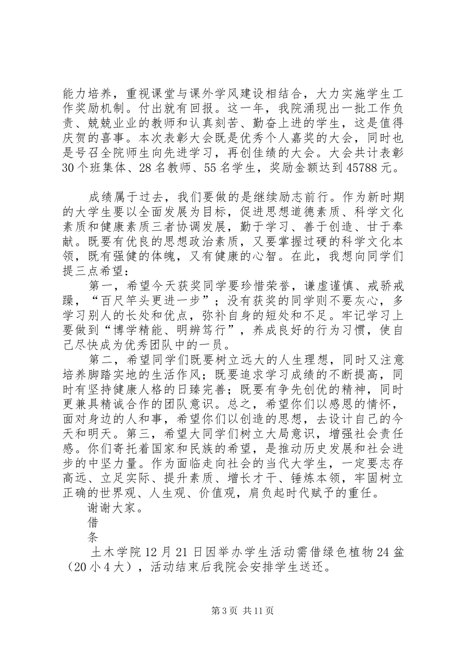 表彰大会的讲话稿 (2)_第3页