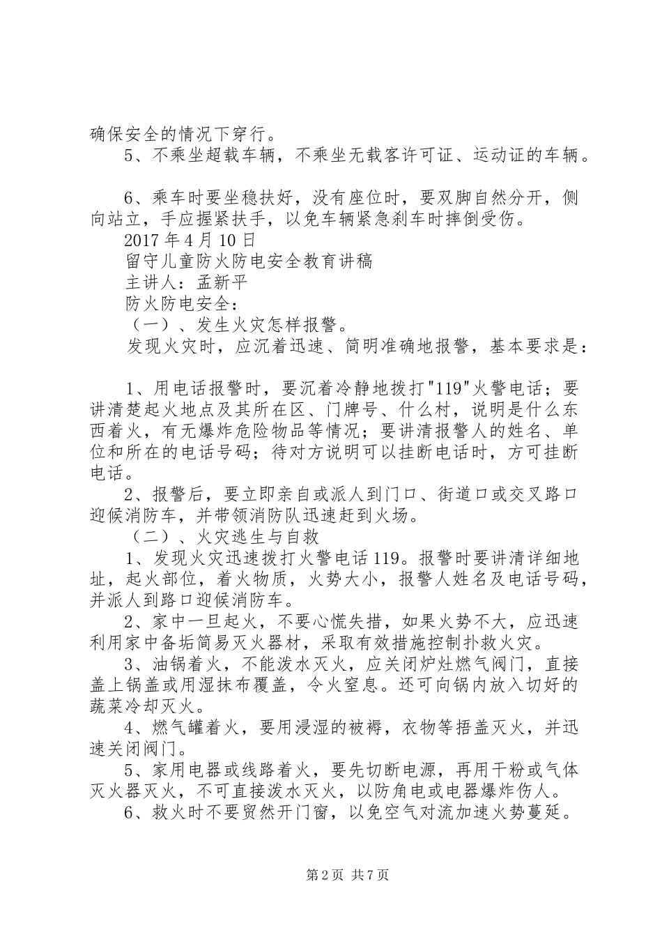 留守儿童安全教育的讲话稿_第2页