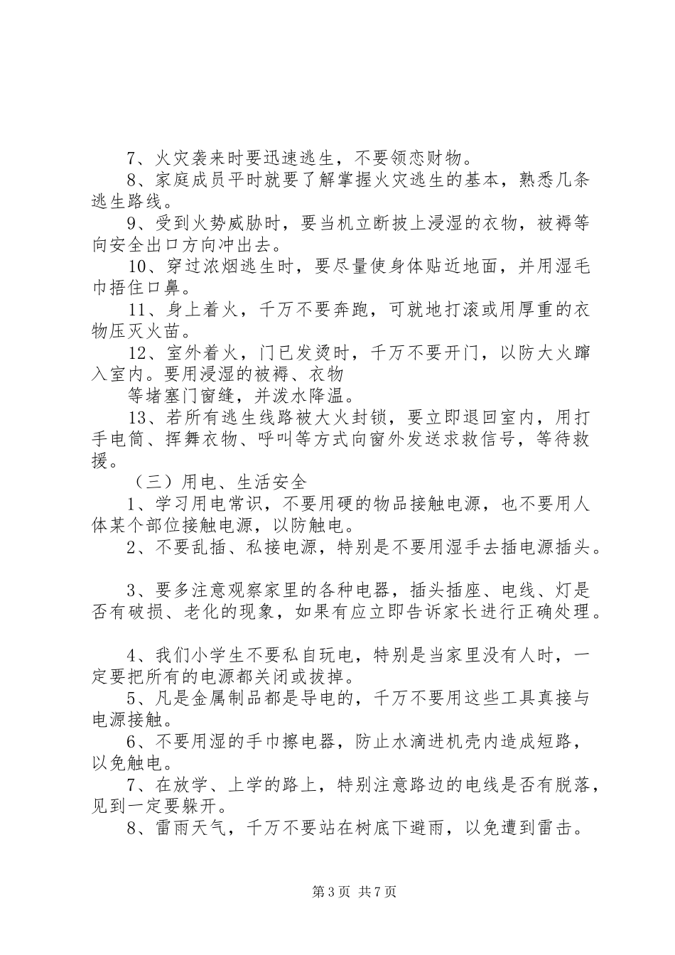 留守儿童安全教育的讲话稿_第3页
