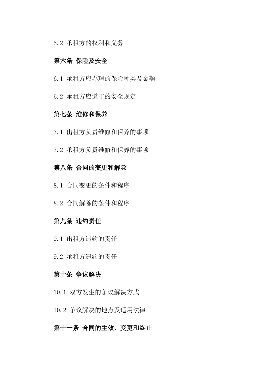 2024年临时活动场地租赁转让_第3页