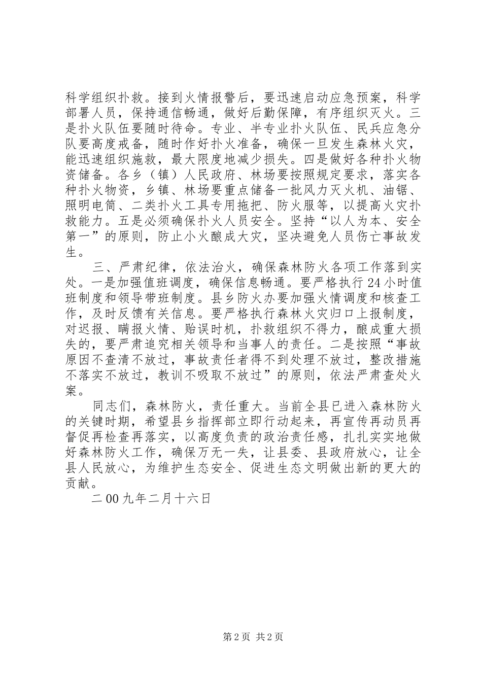 指挥长在全县森林防火暨抗旱工作会议上的发言稿_第2页
