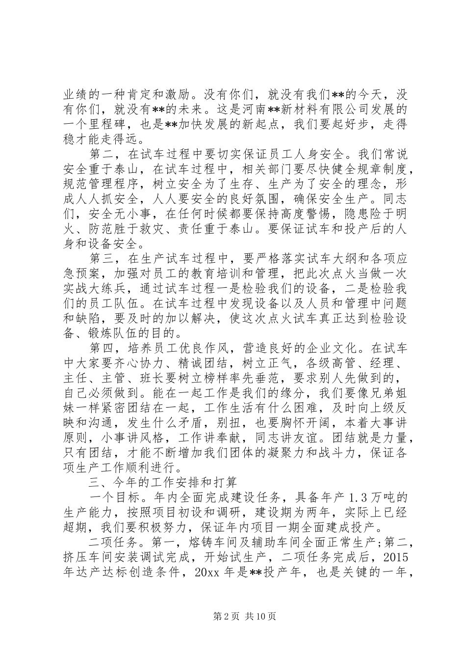 生产动员大会领导讲话发言稿_第2页