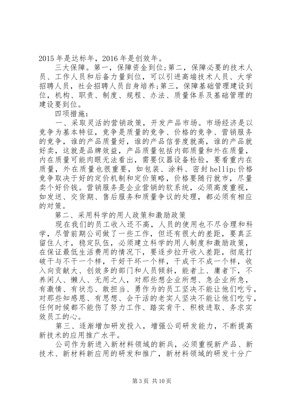 生产动员大会领导讲话发言稿_第3页