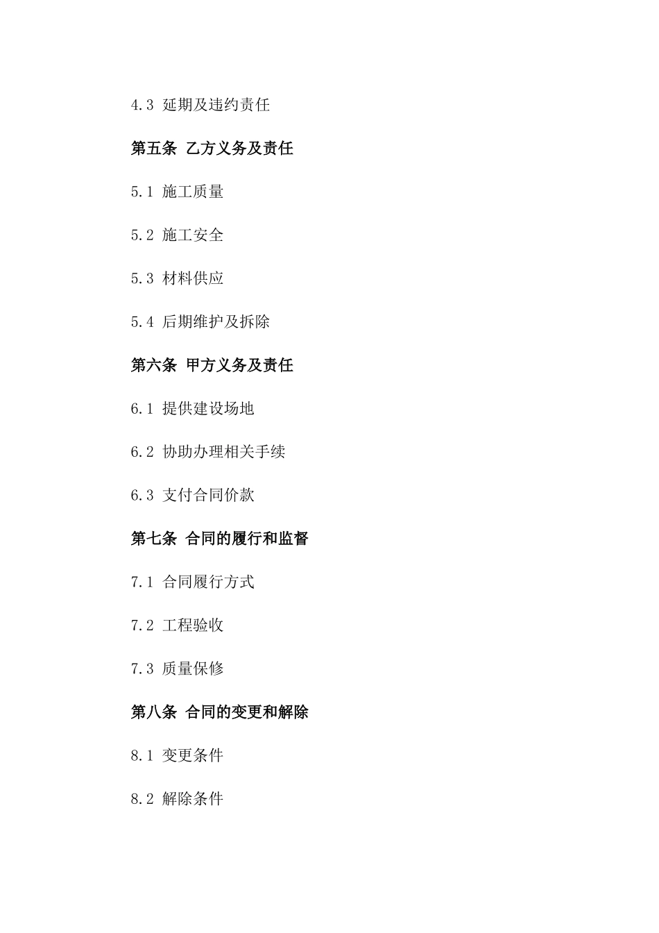 2024年临时活动板房建设合同_第3页