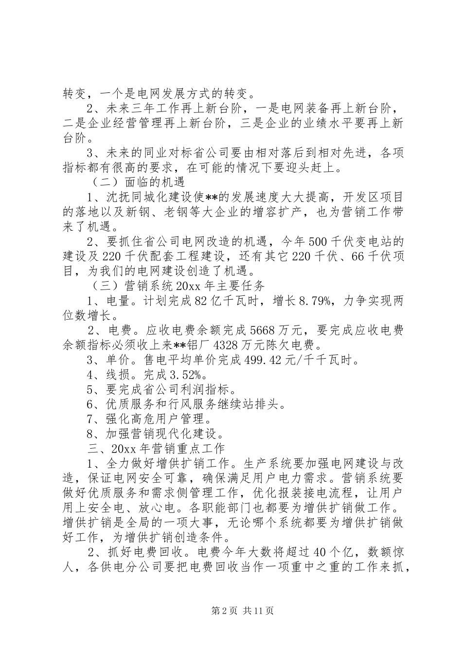 电业局局长讲话发言稿范本_第2页