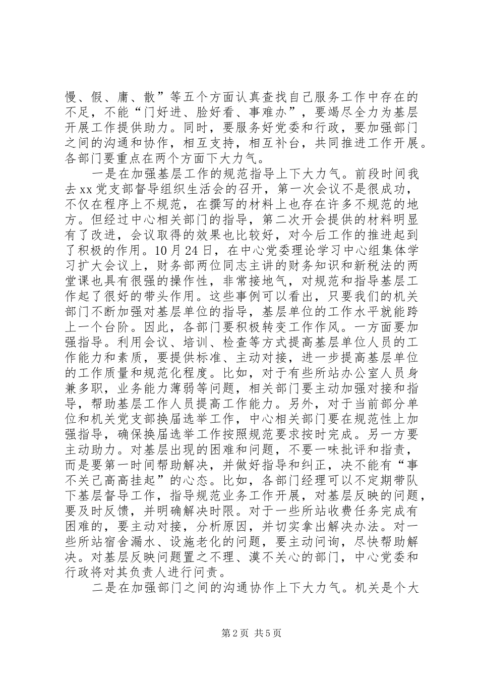 高速路收费站XX年前三季度工作例会讲话发言稿_第2页