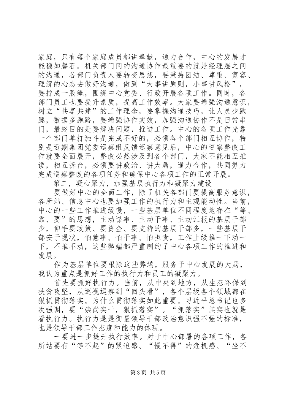 高速路收费站XX年前三季度工作例会讲话发言稿_第3页