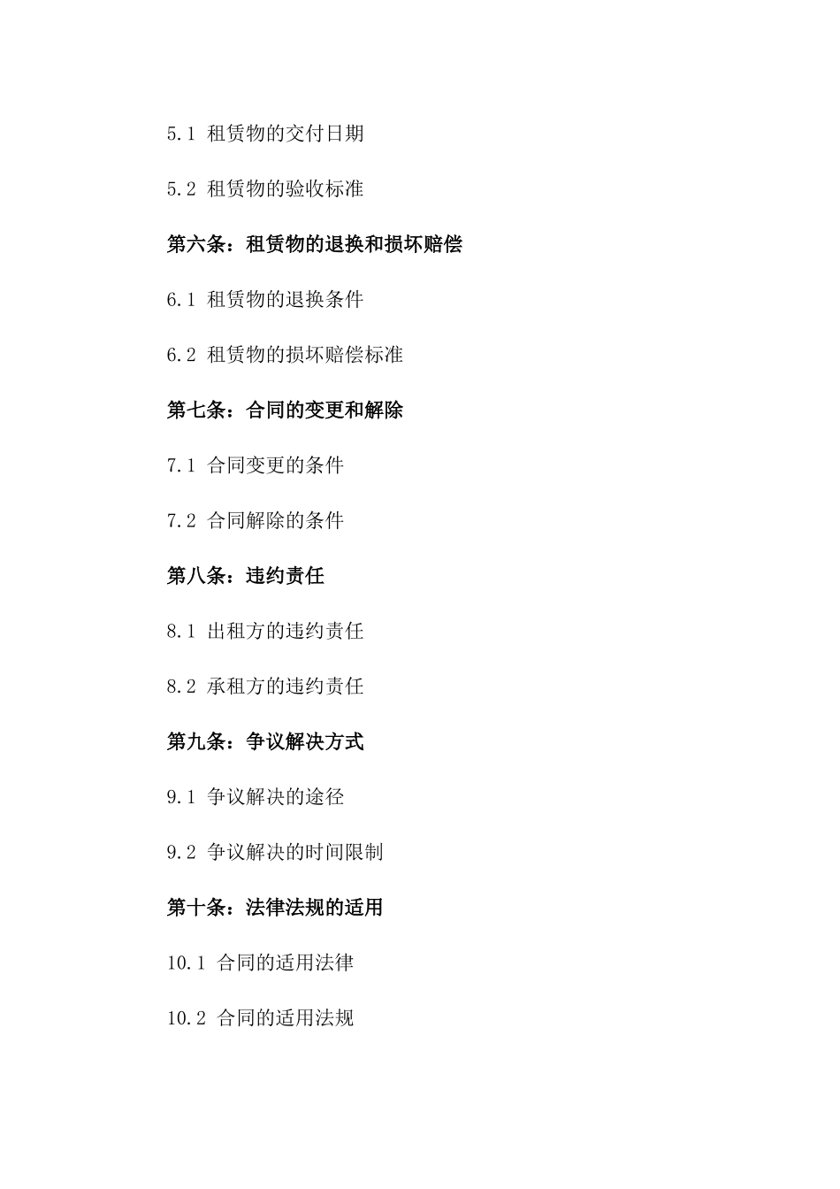 2024年临时活动板房租赁条款_第3页