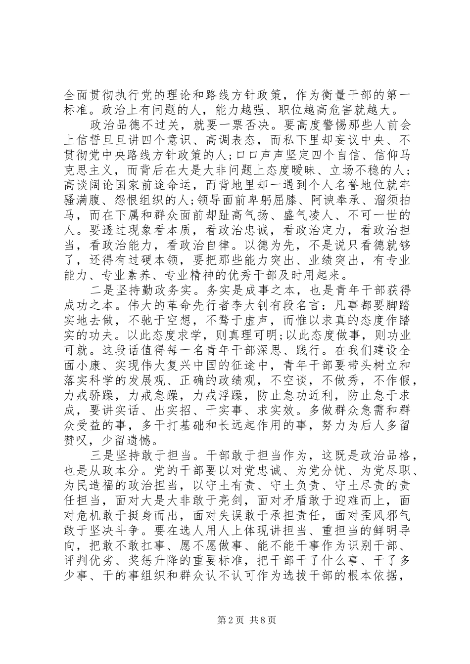 关于XX年在青年干部交流座谈会上的讲话发言稿2篇_第2页