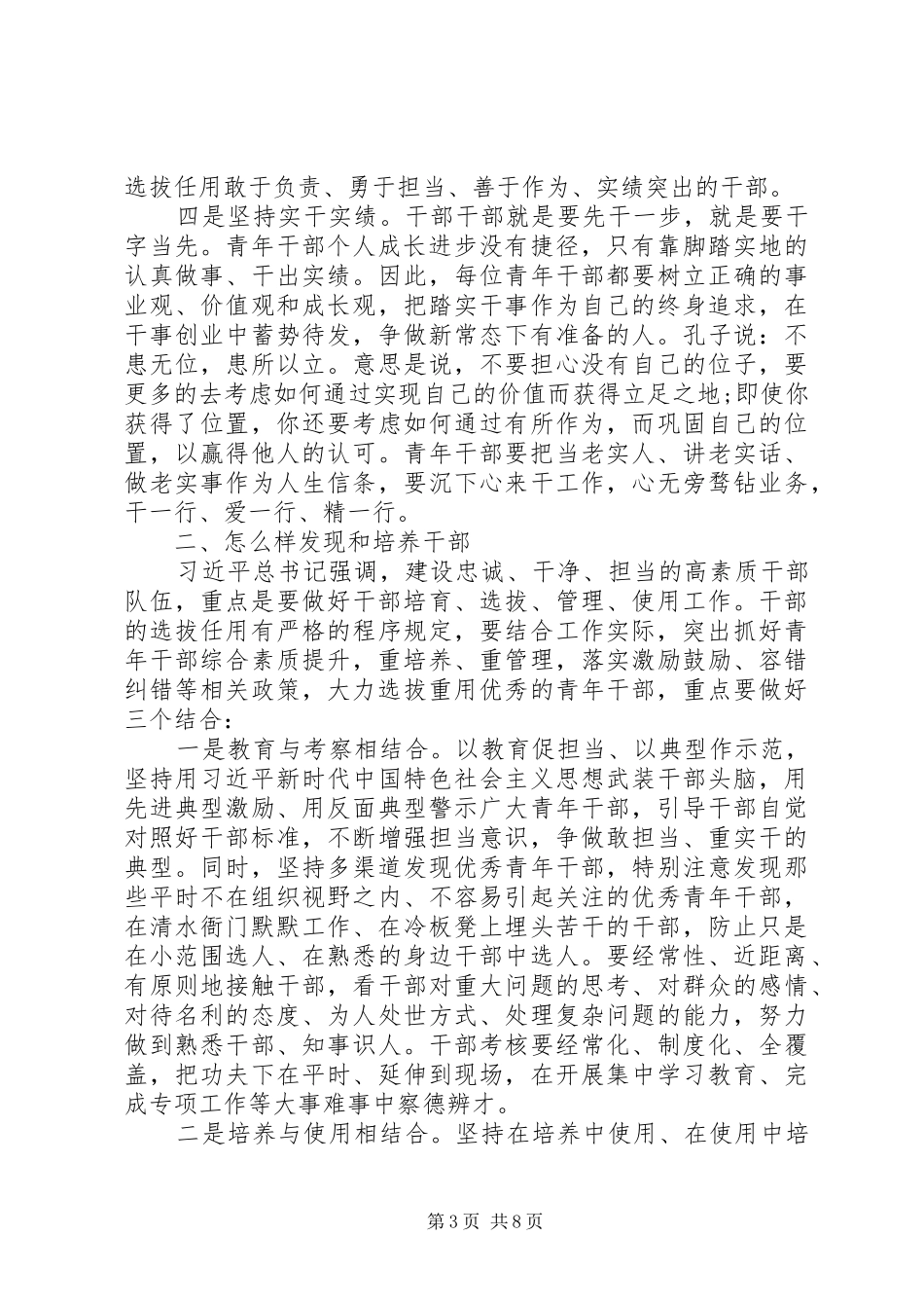 关于XX年在青年干部交流座谈会上的讲话发言稿2篇_第3页