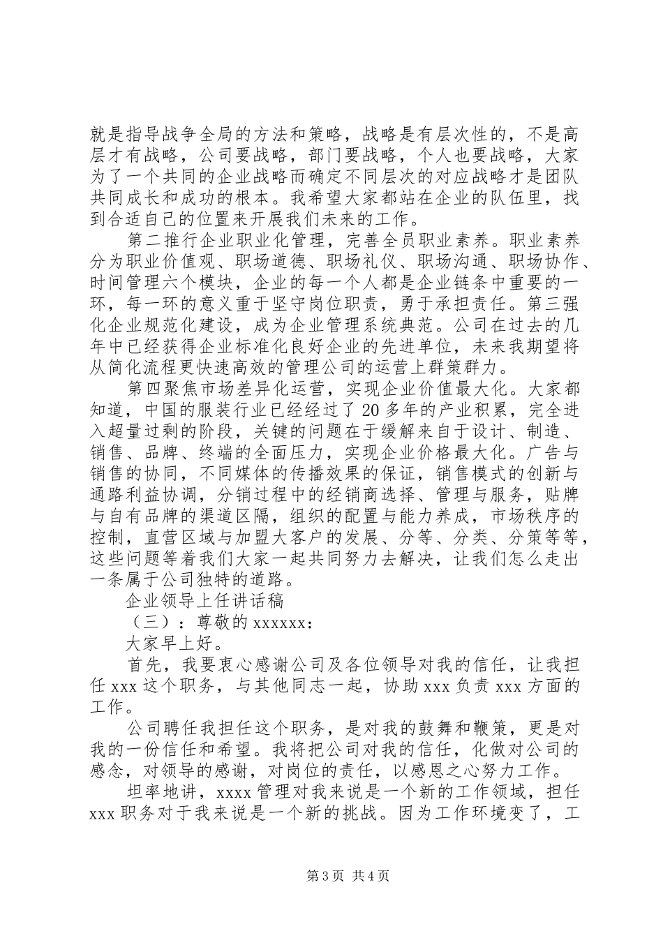 企业领导上任讲话发言稿_第3页