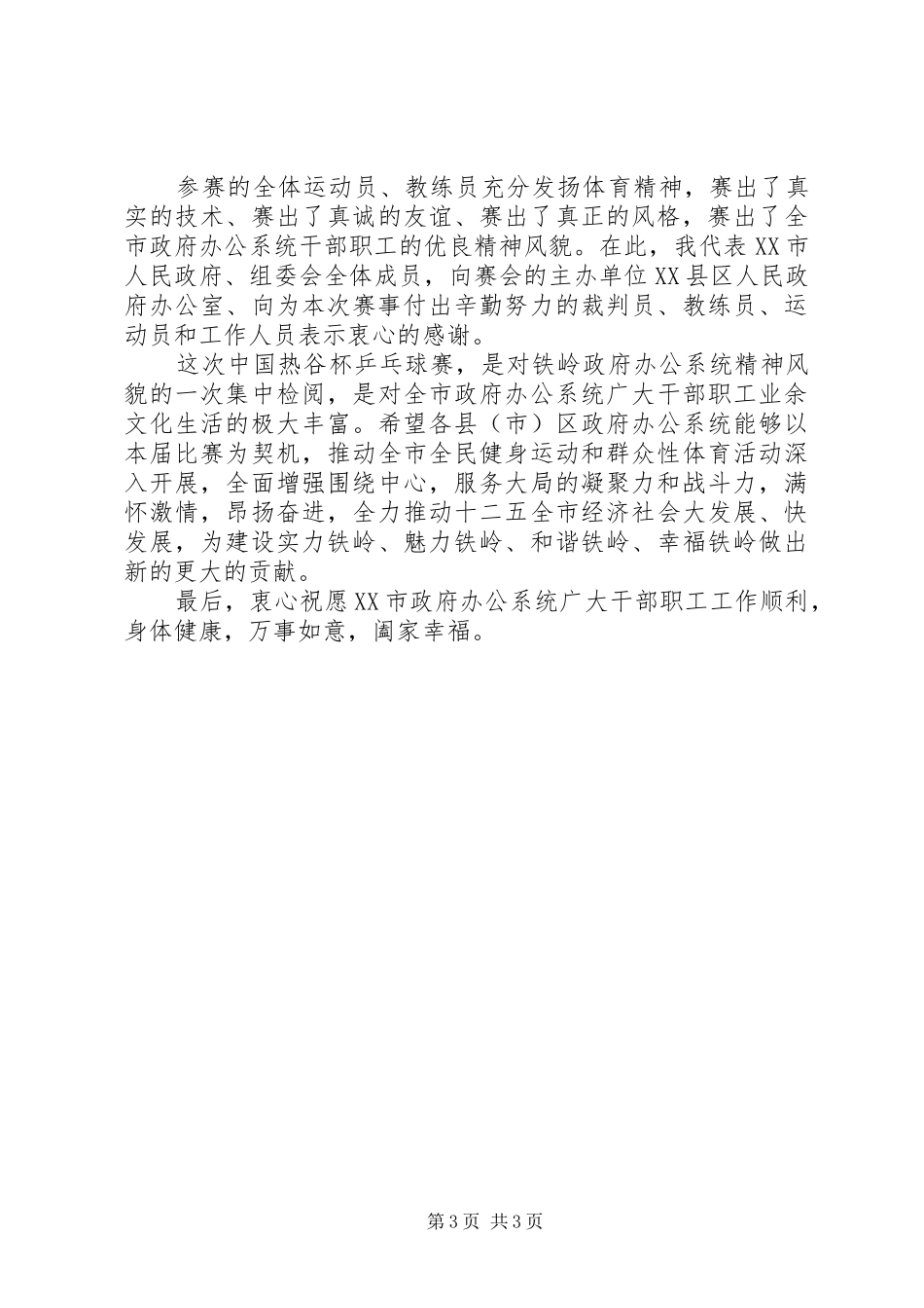 活动闭幕式讲话发言稿3篇_第3页