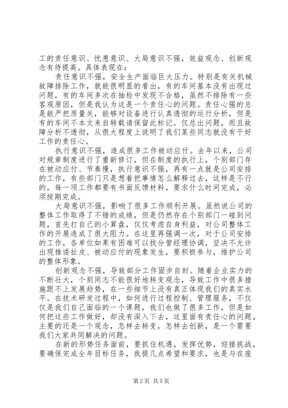 公司中层干部大会领导讲话发言稿_第2页