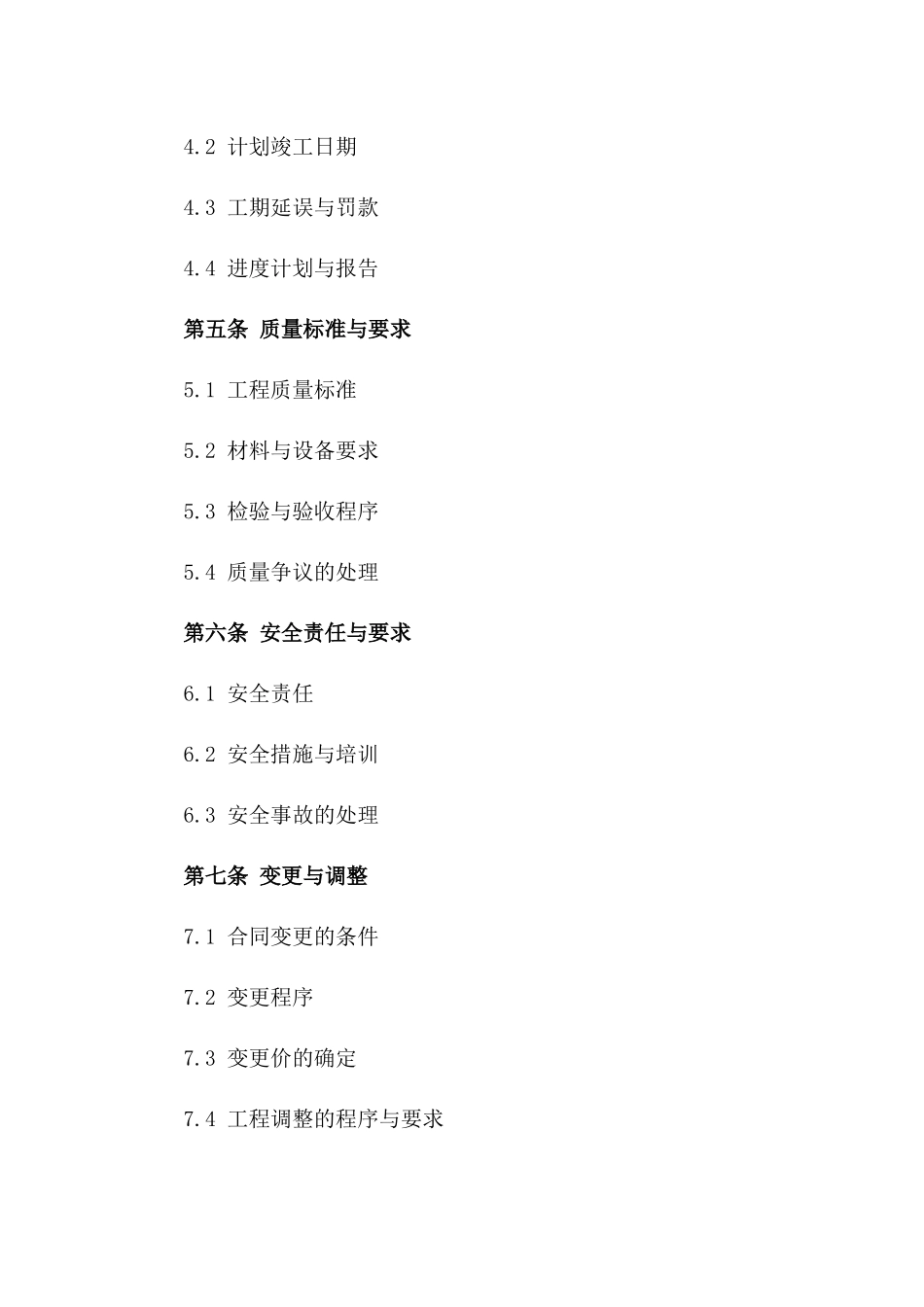 2024年临时活动架工承包_第3页