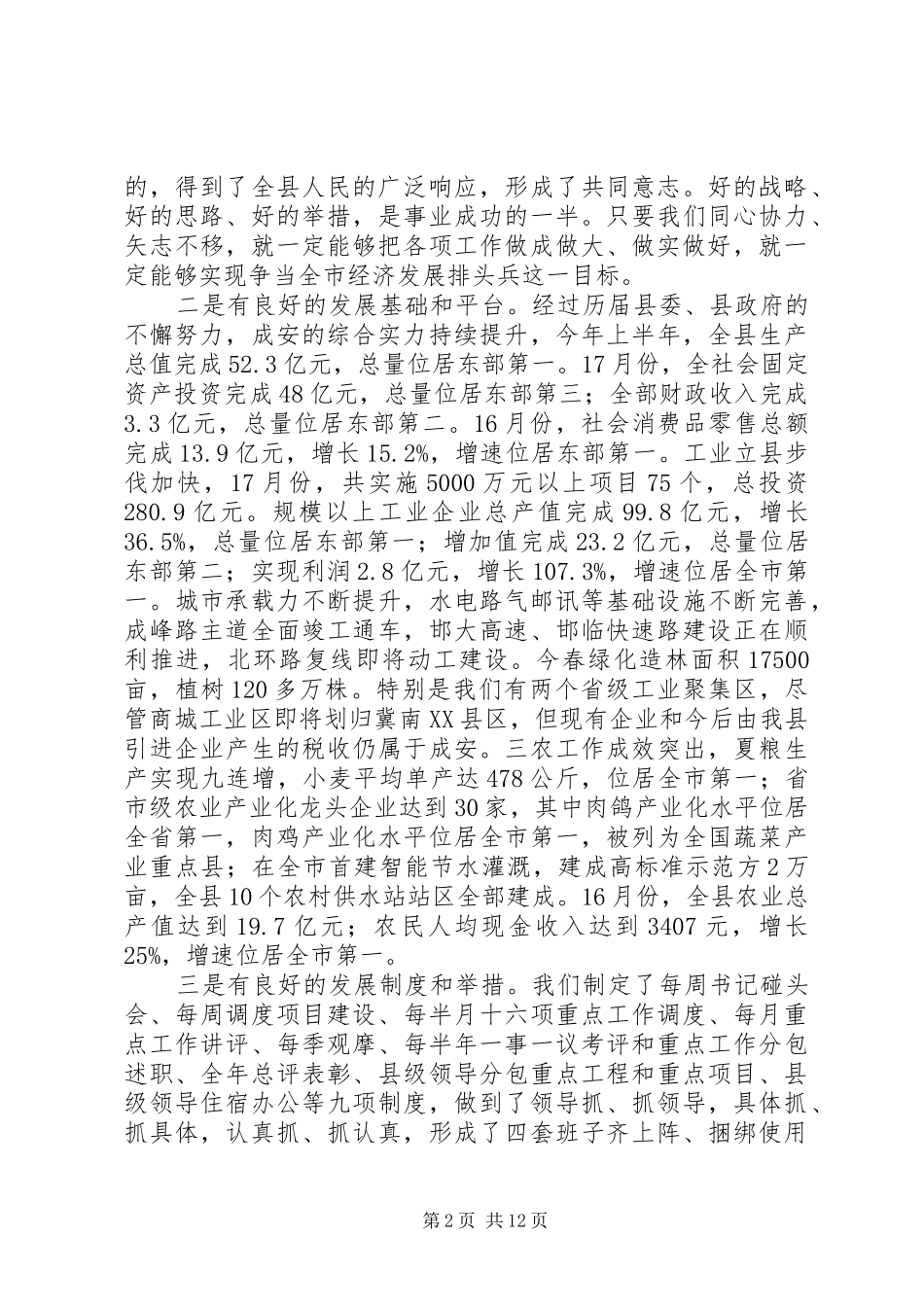 县长讲话发言稿：争当全市经济发展排头兵_第2页