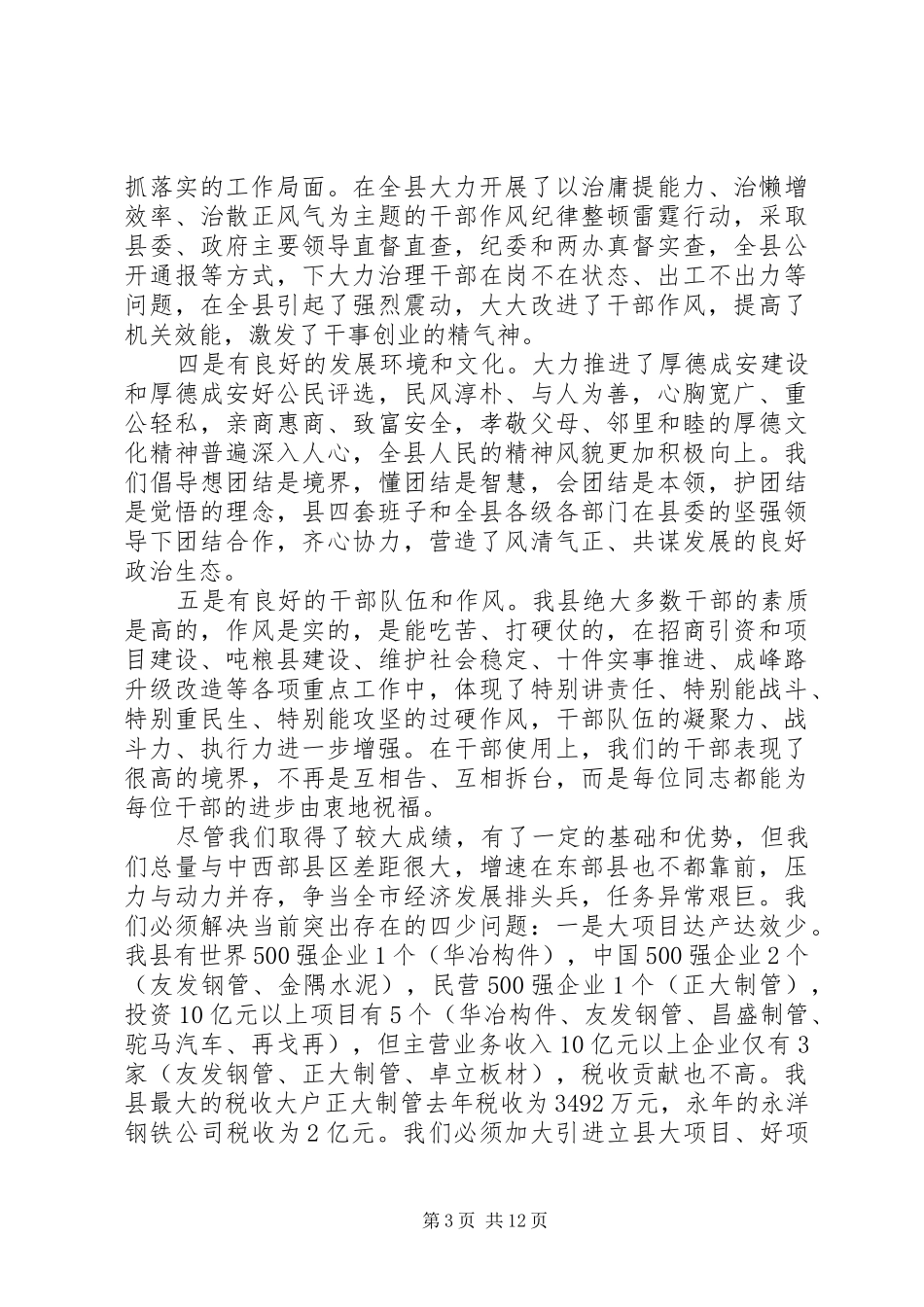 县长讲话发言稿：争当全市经济发展排头兵_第3页