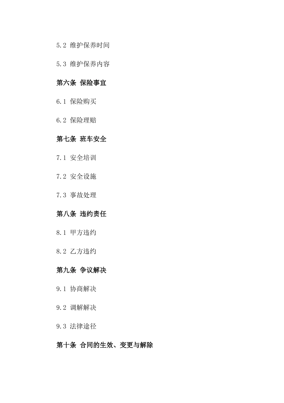 2024年临时活动班车租赁协议书_第3页