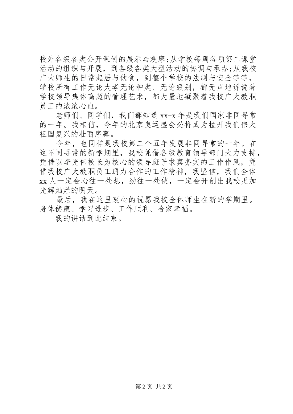 学校长开学讲话发言稿_第2页