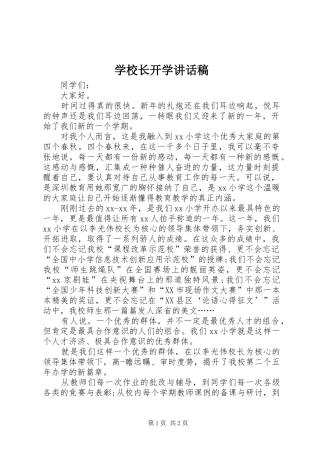 学校长开学讲话发言稿