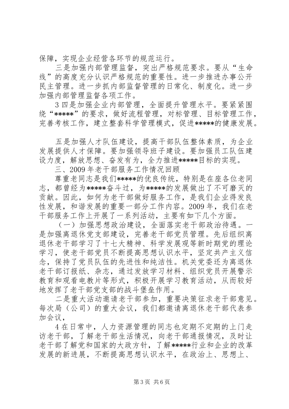 XX年老干部座谈会领导的讲话发言稿_第3页