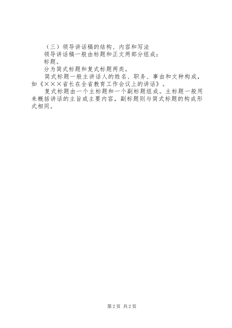 怎样为领导写的的讲话稿_第2页