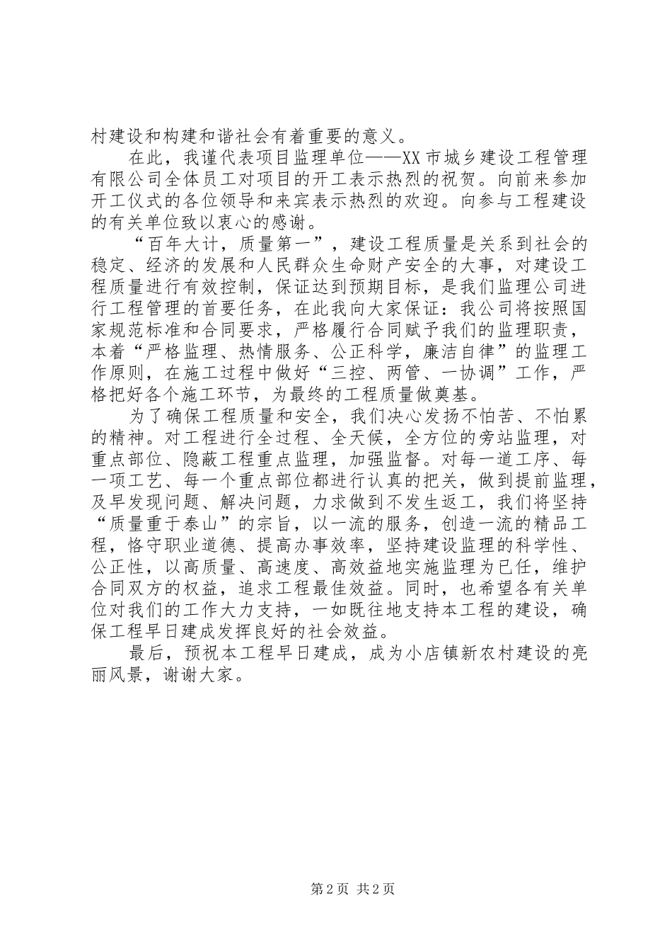 开工奠基仪式讲话发言稿2篇(2)_第2页