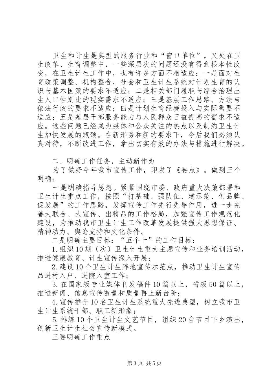 XX年全市卫生计生宣传工作会议讲话发言稿_第3页