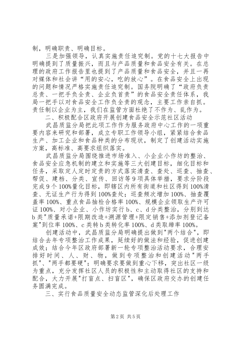 食品工作会议上发言稿_1_第2页