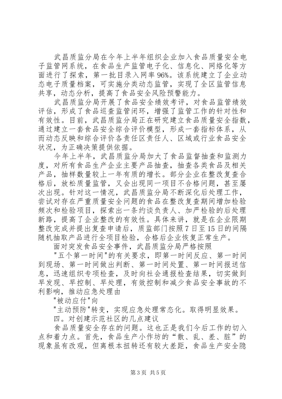 食品工作会议上发言稿_1_第3页