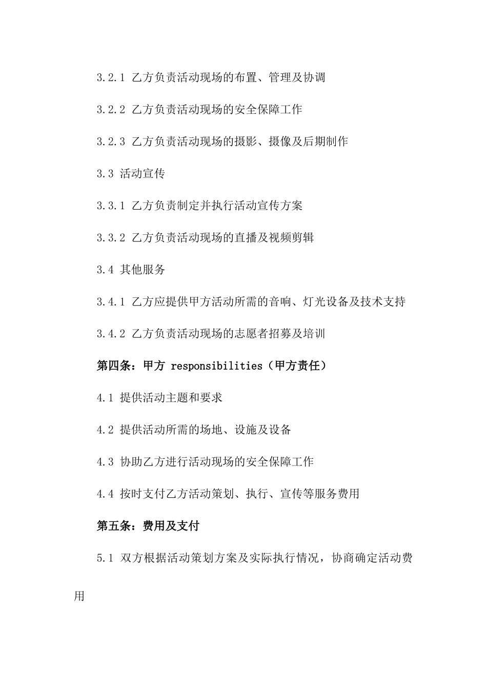 2024年临时活动策划执行合同_第3页