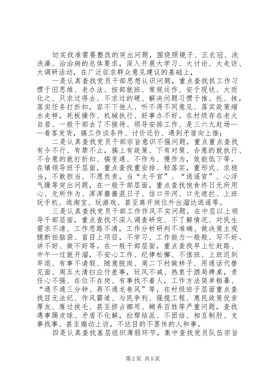 教育实践活动动员会讲话发言稿_第2页