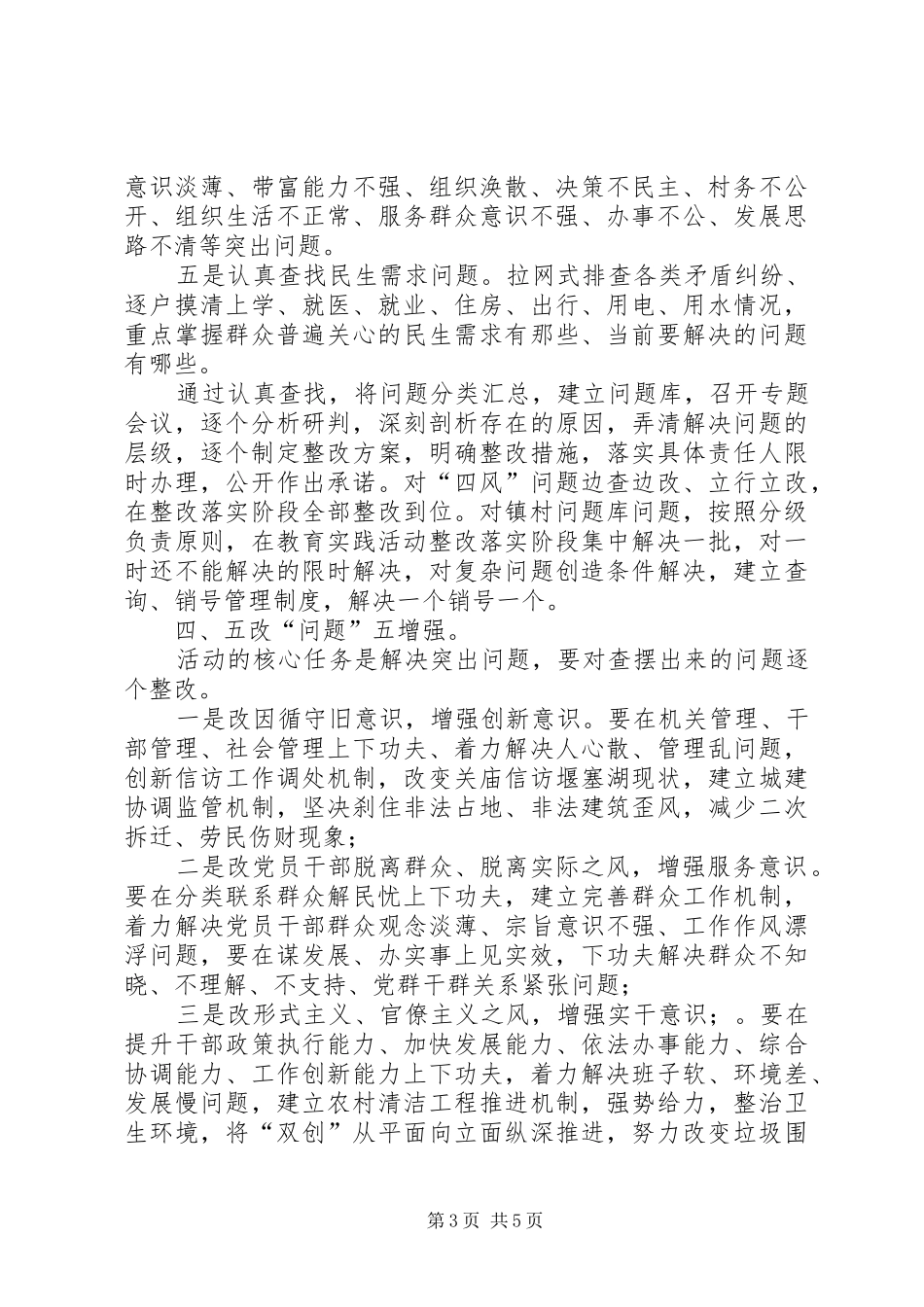教育实践活动动员会讲话发言稿_第3页