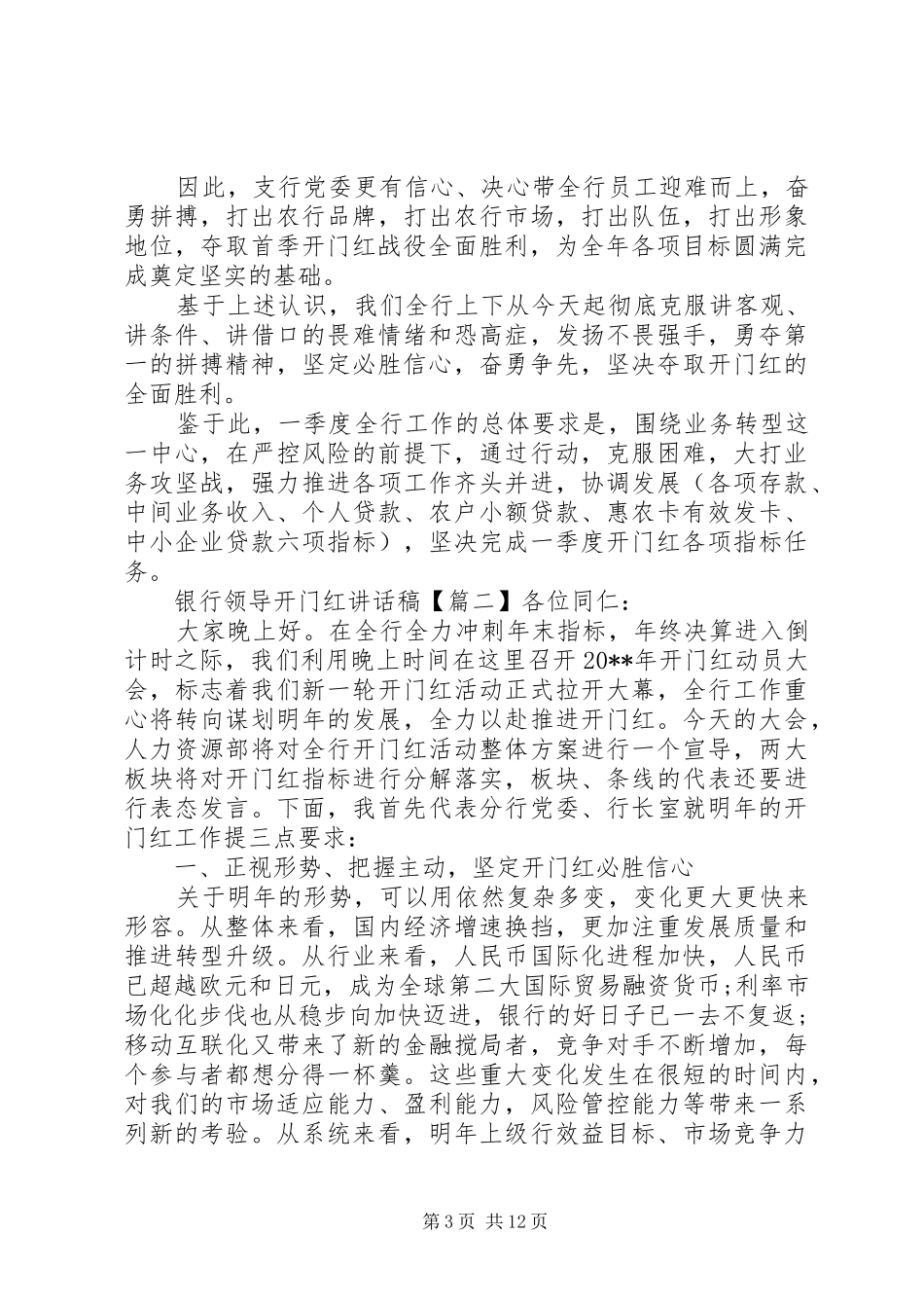 银行领导开门红讲话发言稿_第3页
