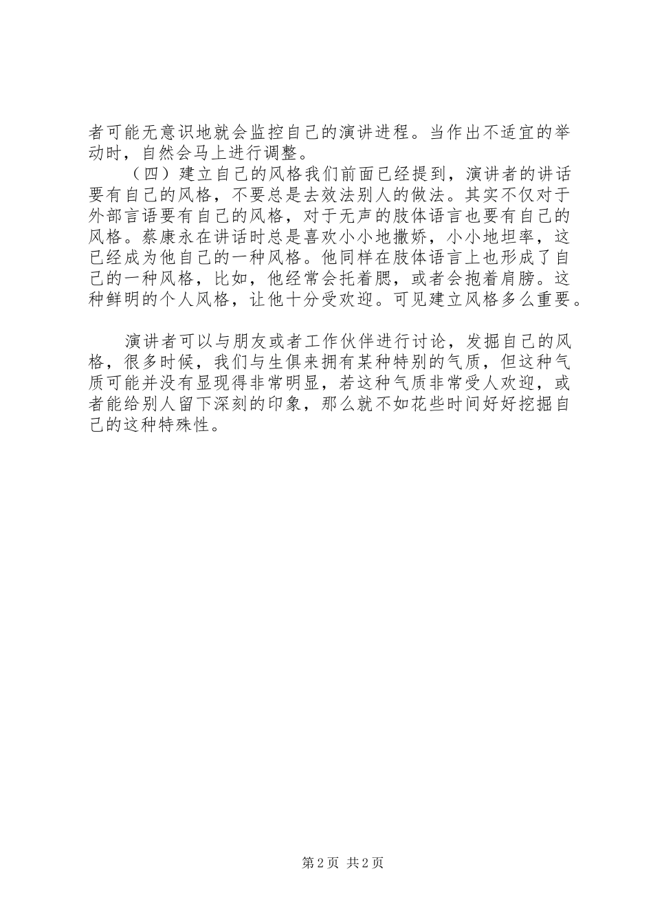 上台演讲稿的站姿_第2页