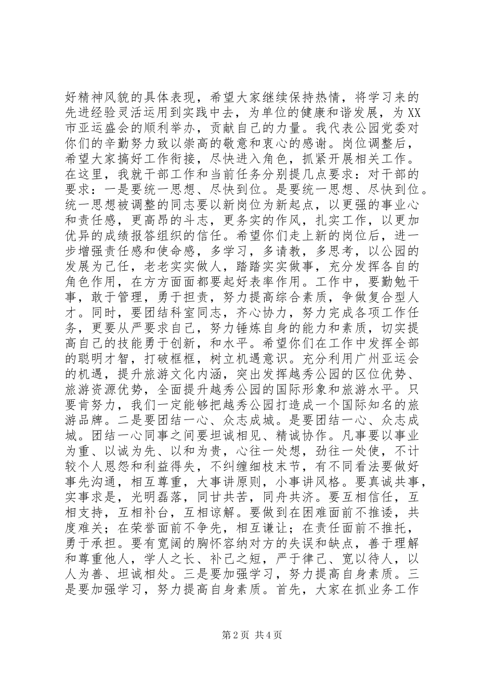 创文工作的讲话发言稿_第2页