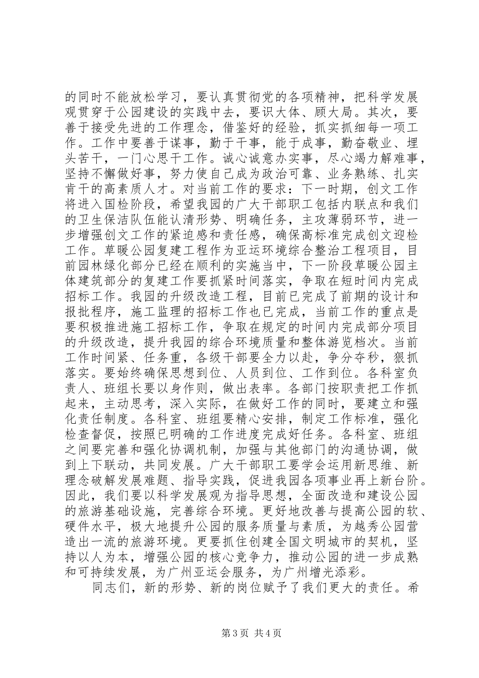 创文工作的讲话发言稿_第3页