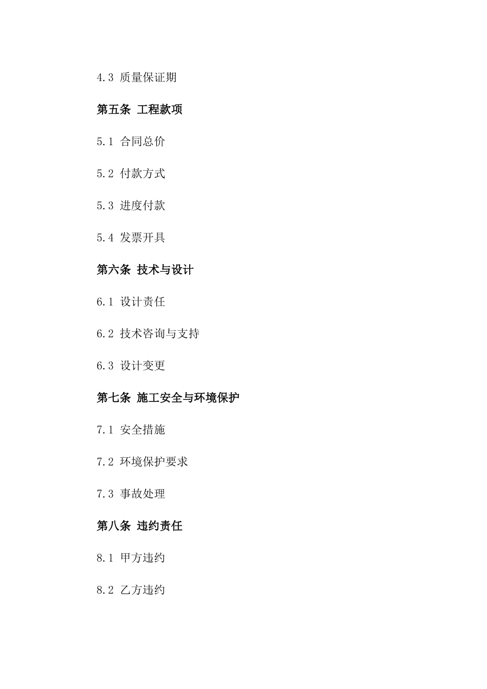 2024年临时活动膜结构工程合同_第3页