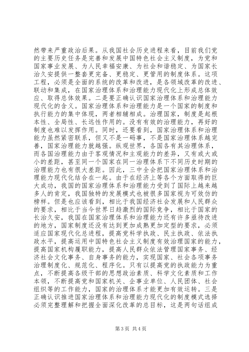 食品药品监管局局长讲话发言稿_第3页