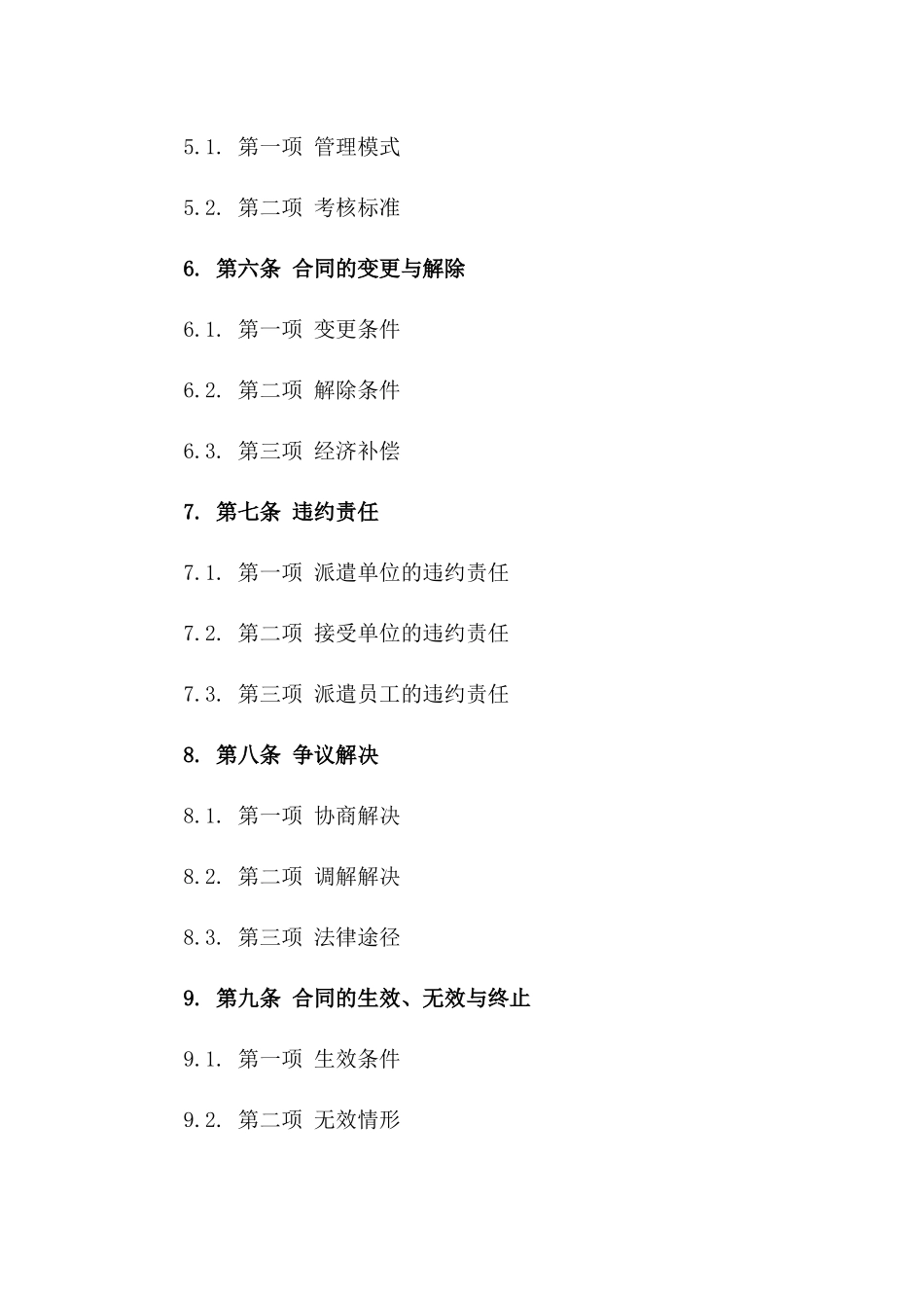 2024年临时派遣员工合同范本_第3页
