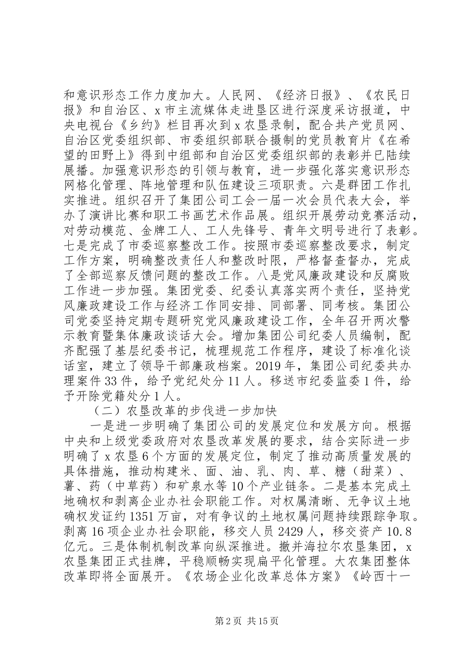 XX年在集团党建和经济工作会议上讲话发言稿_第2页