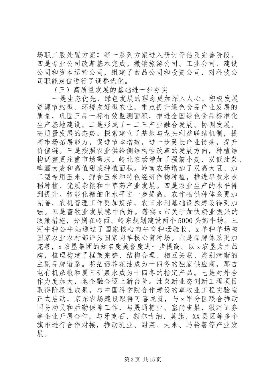 XX年在集团党建和经济工作会议上讲话发言稿_第3页