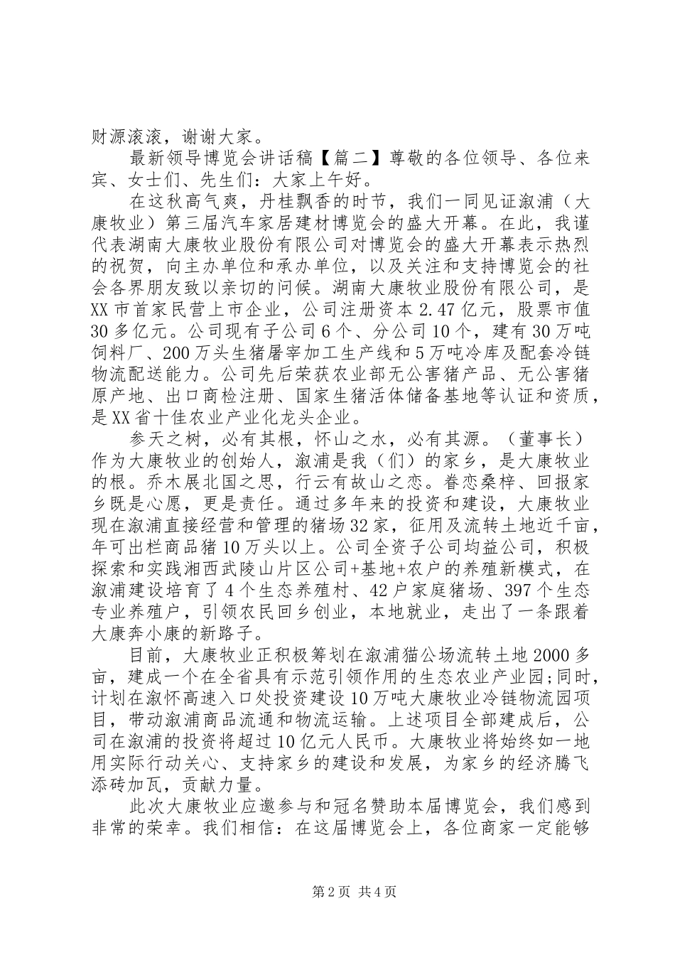 最新领导博览会讲话发言稿_第2页