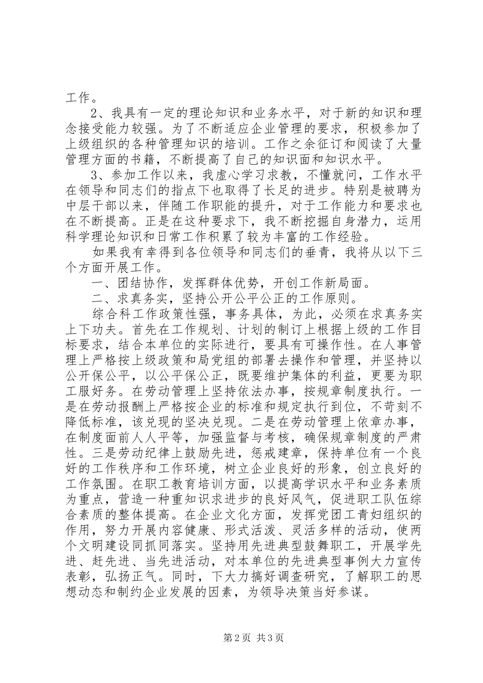 竞聘烟草局综合科长演讲稿_第2页