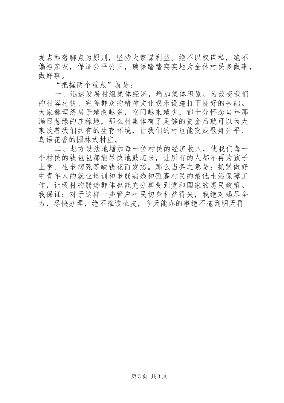 村委会主任竞职演讲_第3页