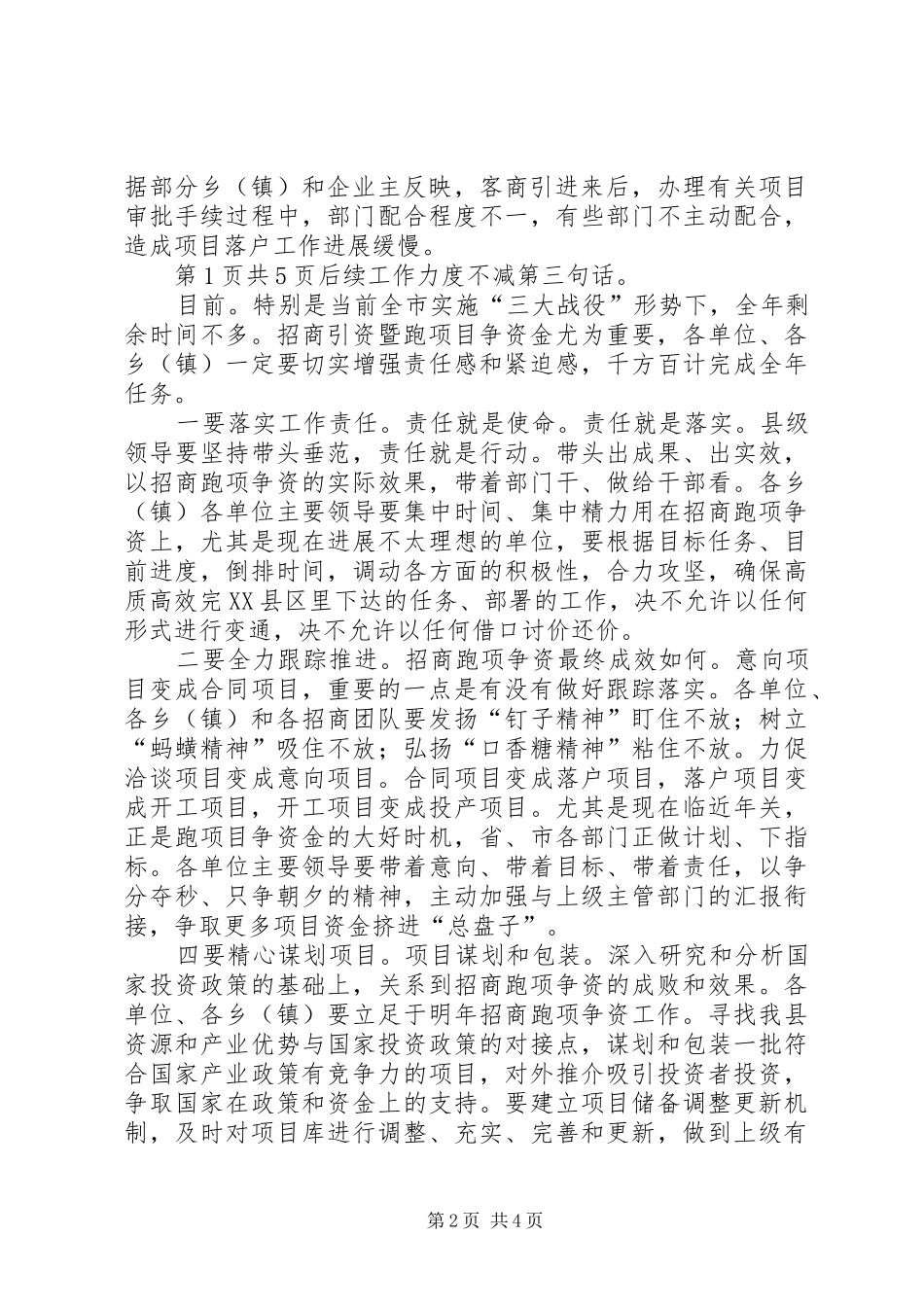 领导在资金调度会发言稿与领导在项目建设会发言稿_第2页