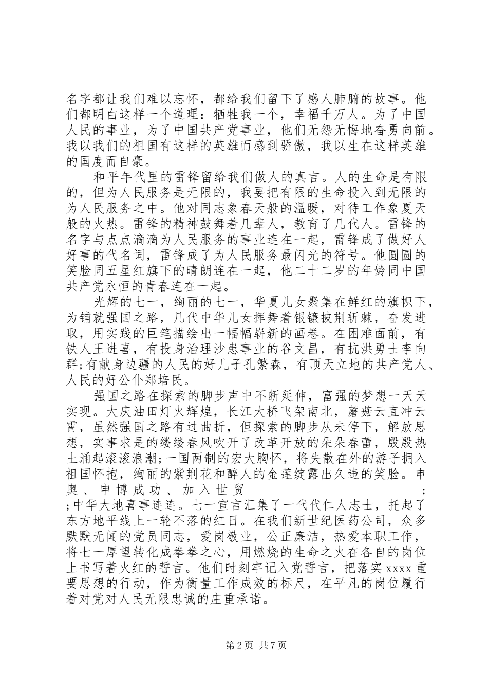 共产党员“七一”讲话发言稿_第2页