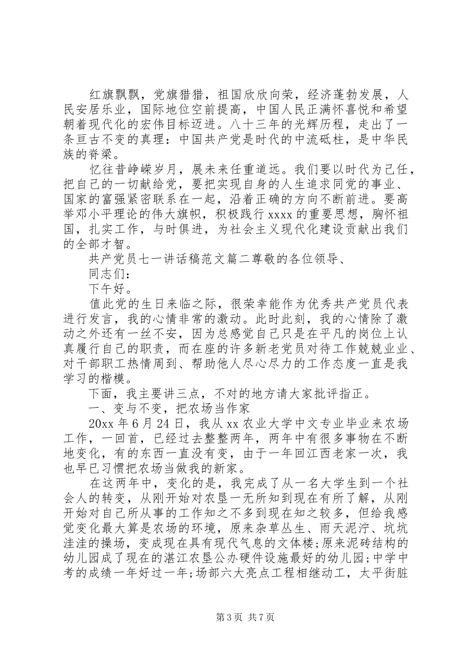 共产党员“七一”讲话发言稿_第3页