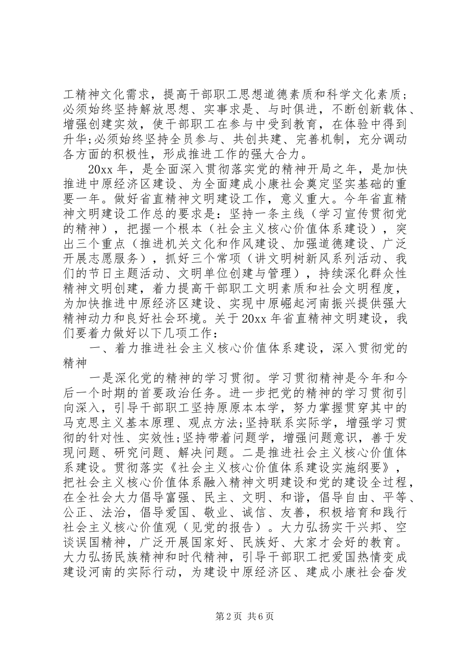 精神文明建设讲话发言稿精神文明建设会议领导讲话发言稿_第2页