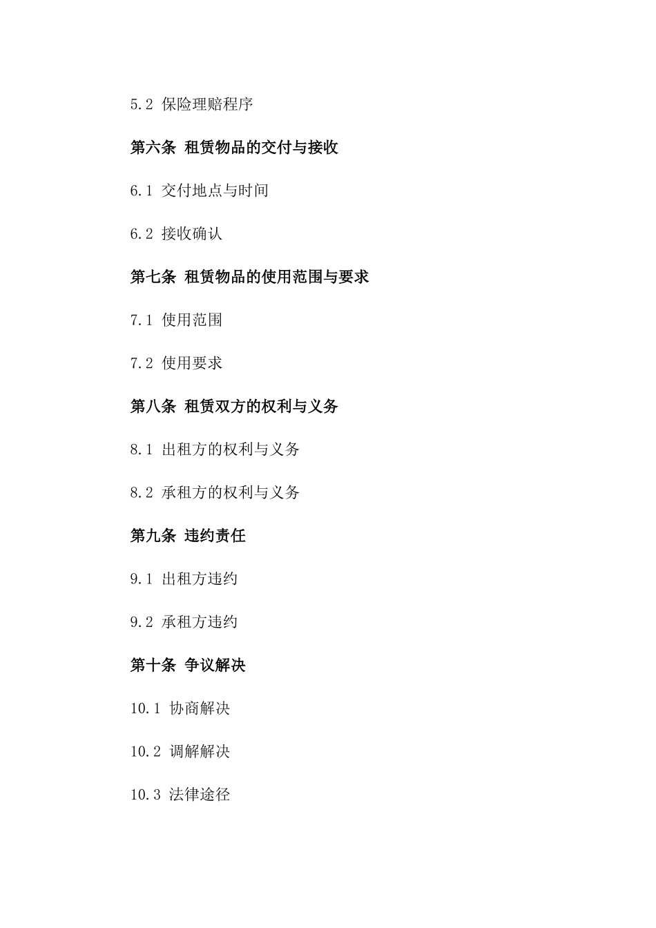 2024年临时消防车辆租赁合同_第3页