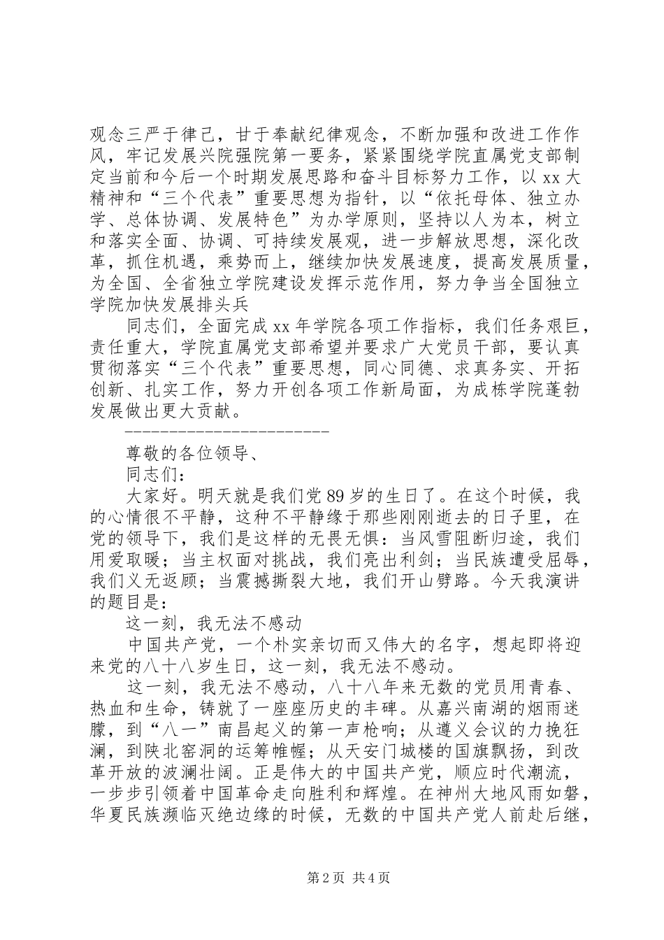 七一建党节讲话发言稿2篇_第2页